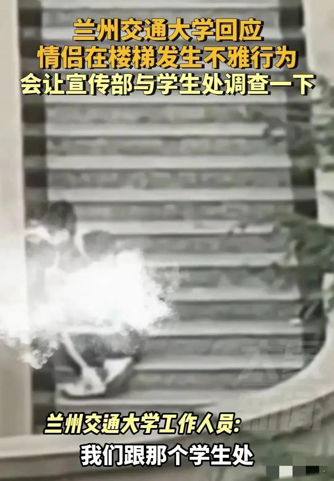 11月20日，一则“高校情侣楼梯发生不雅行为”的视频，在网络上传播，视频曝光后，