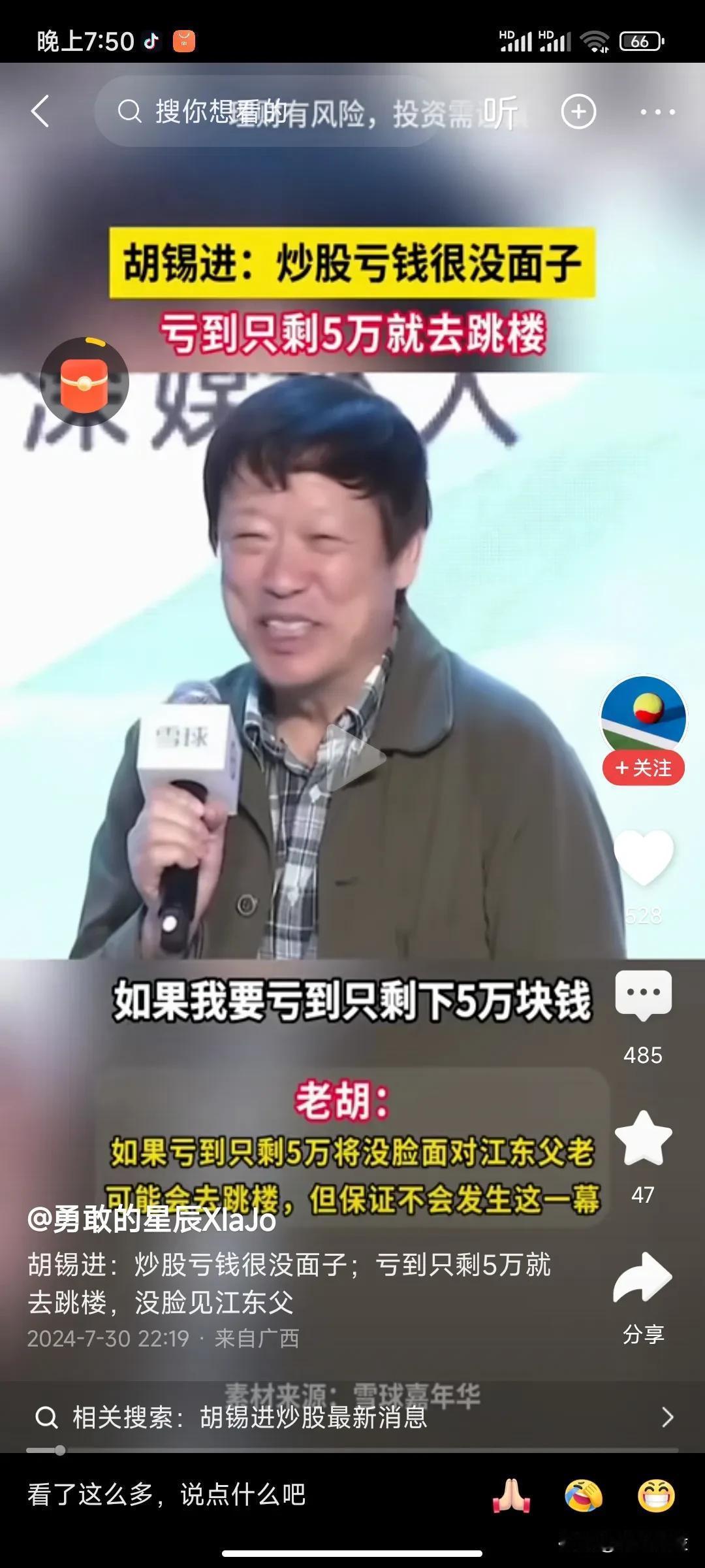 老胡说如果亏到五万就跳楼！
不是因为亏不起，而是他老胡好歹见过世面，亏钱很没面子