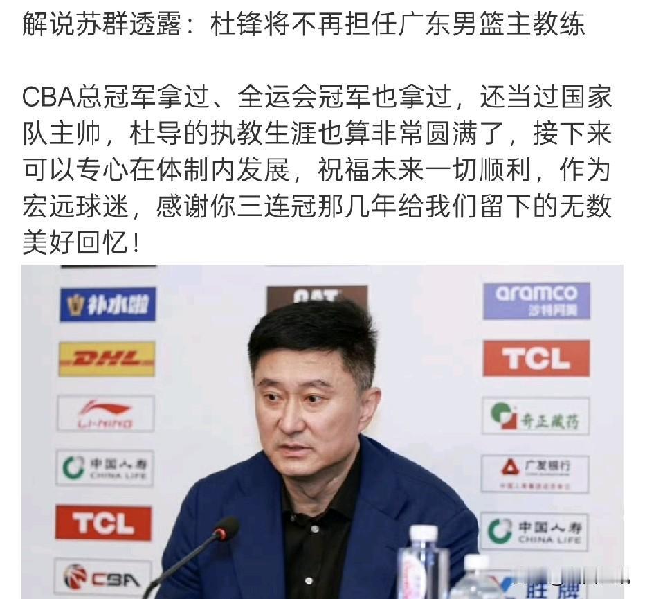 万万没想到！杜锋辞职、朱芳雨辞职、杜润旺离队，麦考尔送回广州龙狮，广东东阳光男篮