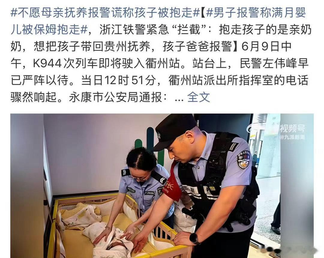 男子报警称满月婴儿被保姆抱走 离谱大反转！浙江一男子紧急报警，称满月婴儿被保姆抱