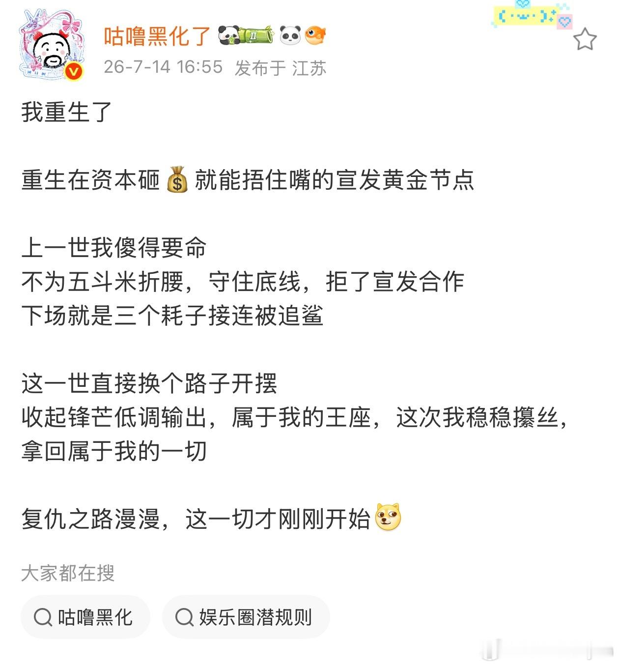 喜报，咕噜终于回来了，她这次走短剧复仇风，势要把失去的拿回来，开启复仇之路，那些