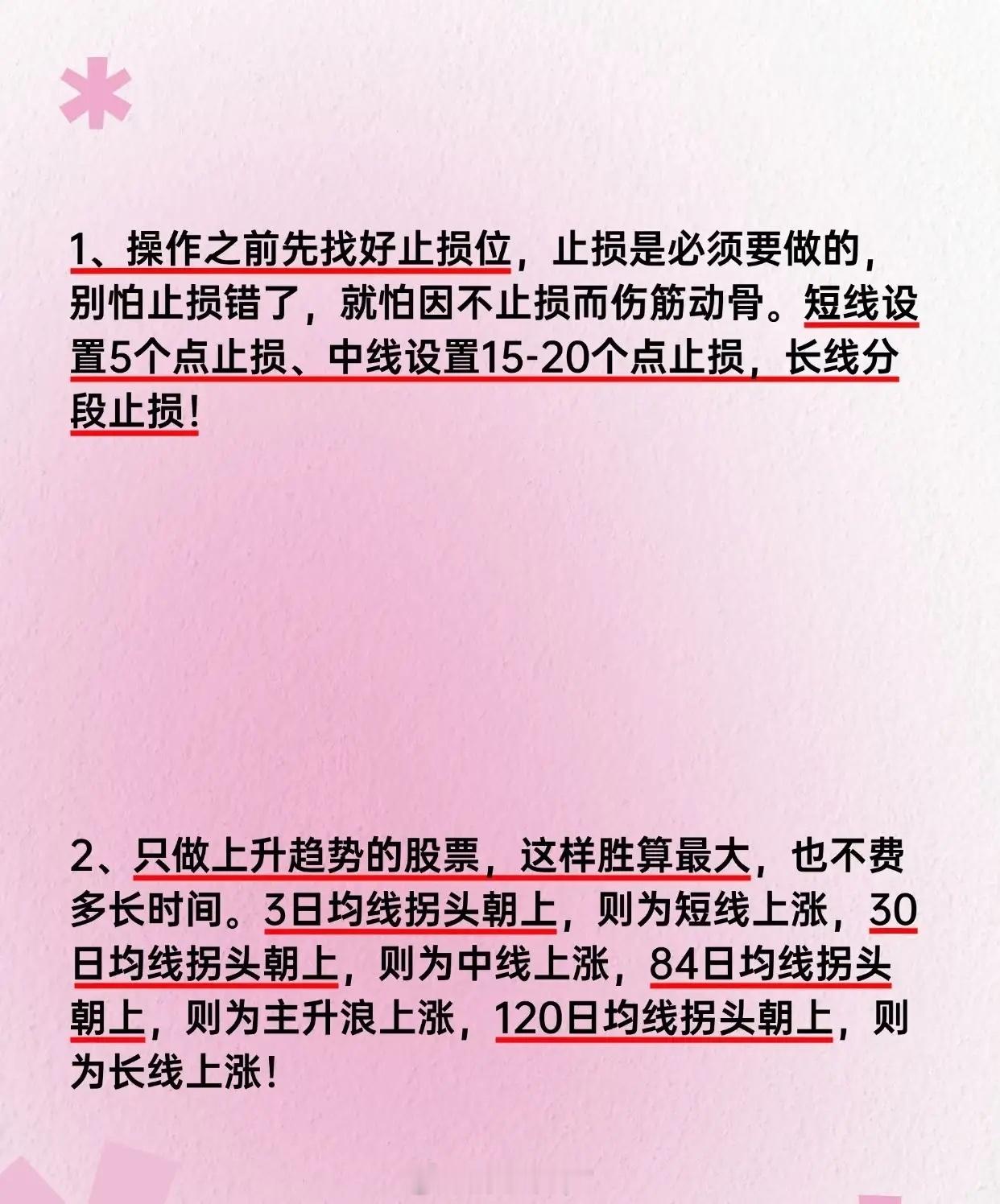 北京老教授传授的“十二铁律”炒股方法，这是一套以稳健、纪律为核心，强调趋势判断、