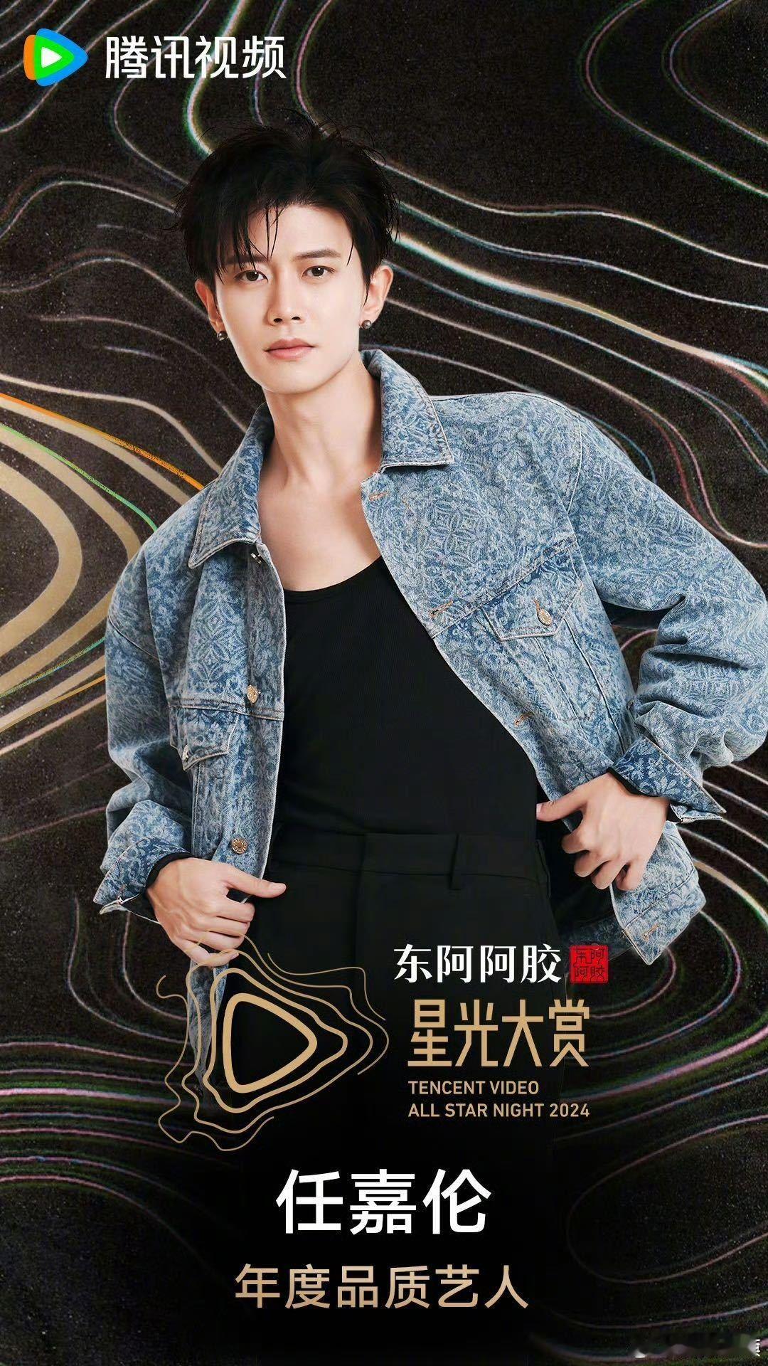 任嘉伦星光大赏年度品质艺人  祝贺任嘉伦！以品质赢口碑，获奖感言含深意。2025