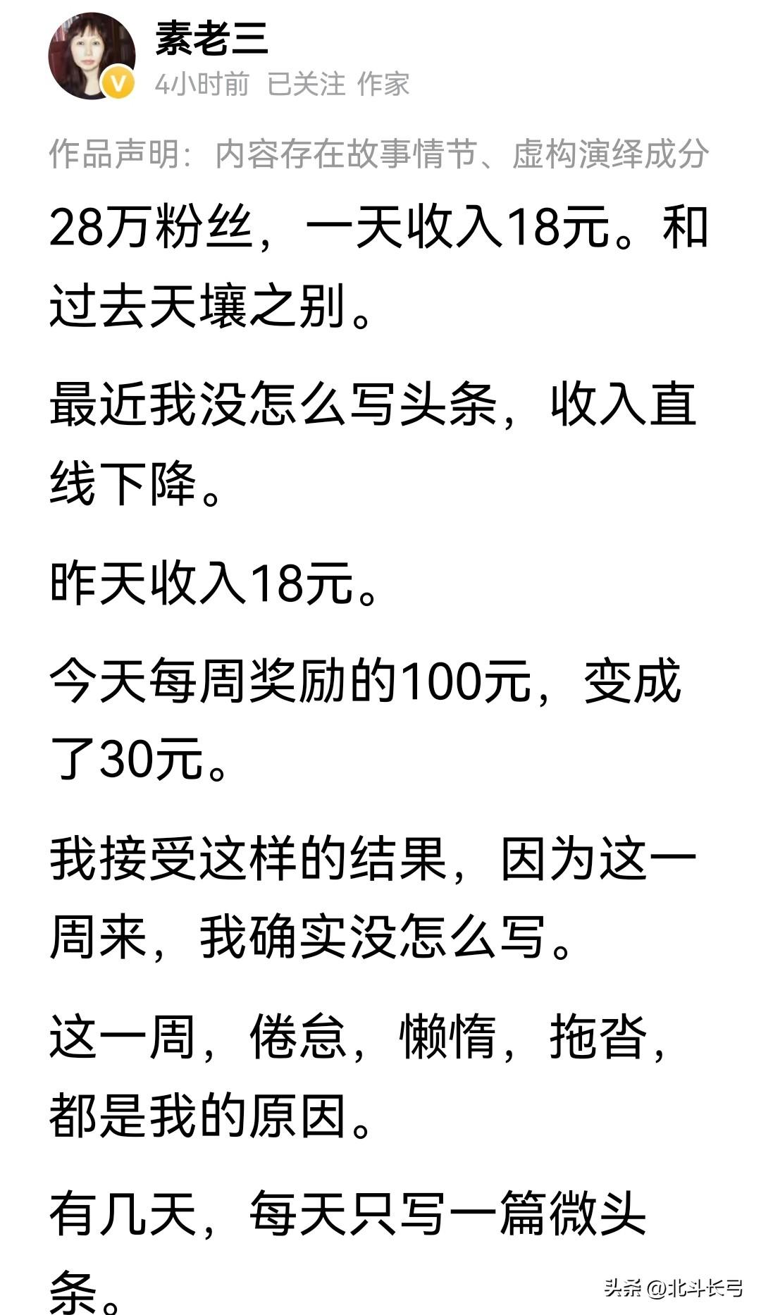 “昨天收入仅有18元，每周奖励从100降到了30！”今天偶遇素老三，这是她的原话