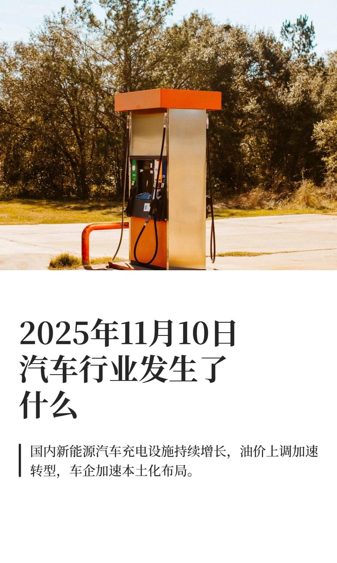 2025年11月10日汽车行业发生了什么
汽车 掌上汽车
国内汽车充电枪数量同比