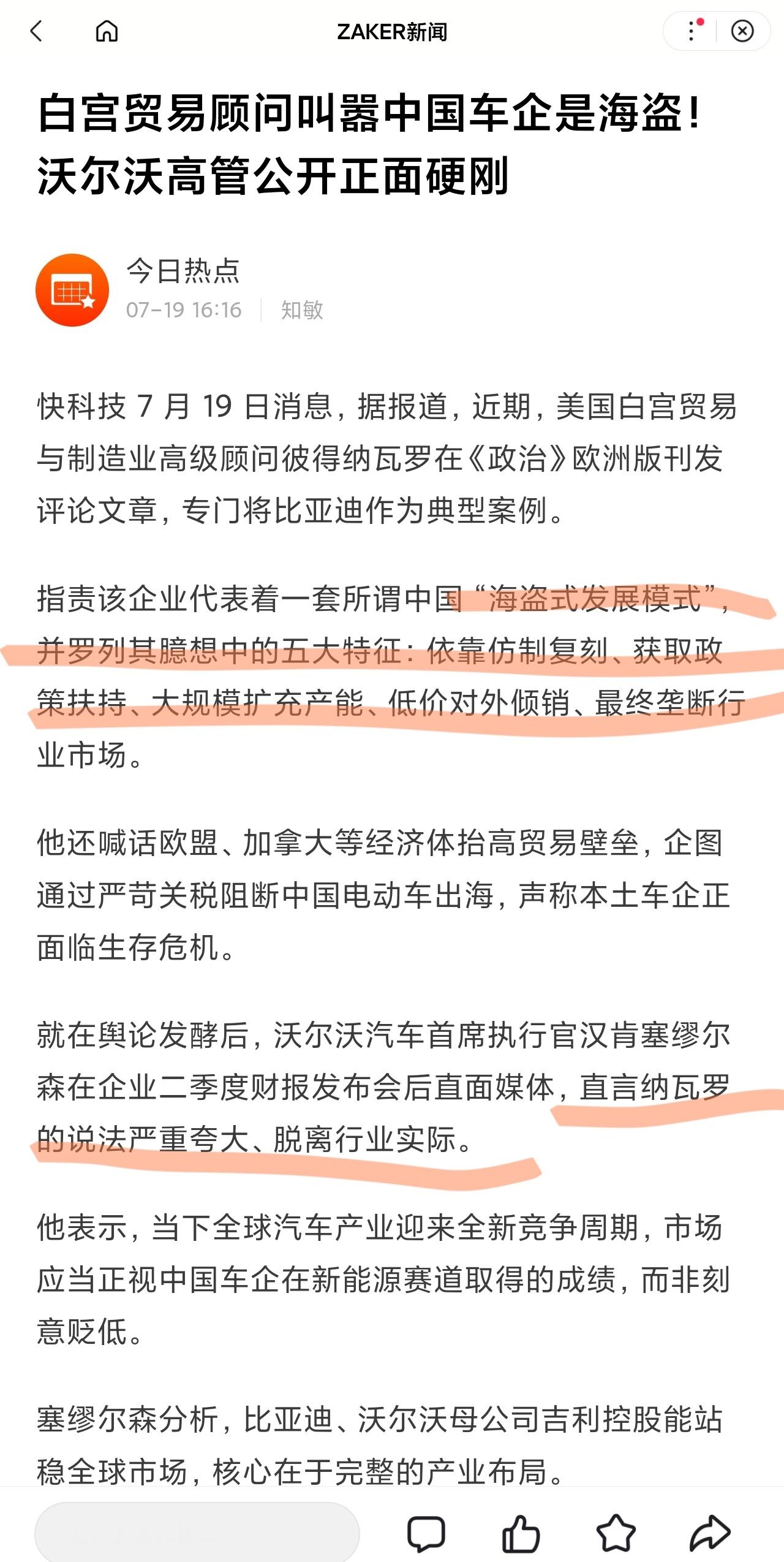 海外版的吉利和长城都对比亚迪评价不错一个称比亚迪是了不起的公司一个因为美国称比亚