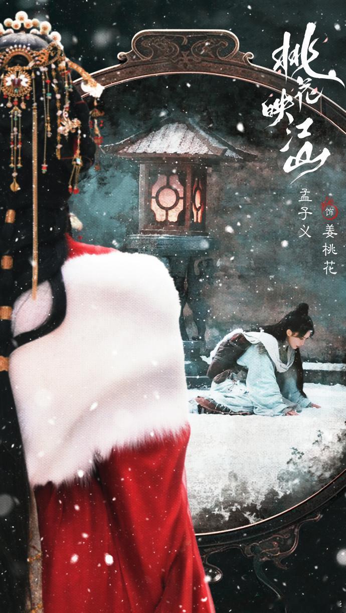 谁懂孟子义前4集的美貌 孟子义的美貌就是《桃花映江山》的活招牌！一袭红衣配狐裘，
