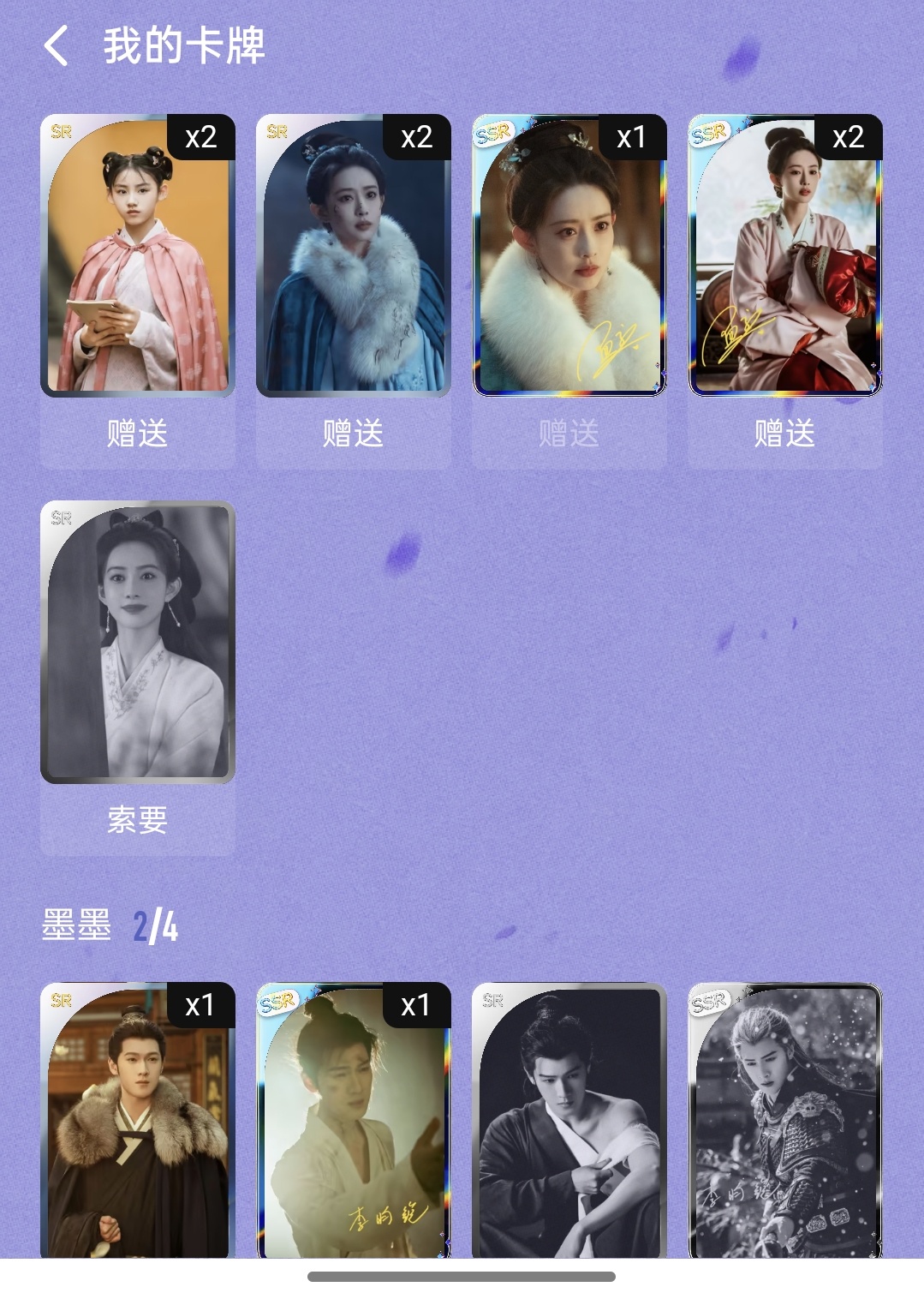电视剧九重紫[超话]  换卡换卡，只差最后4张了[好爱哦] 