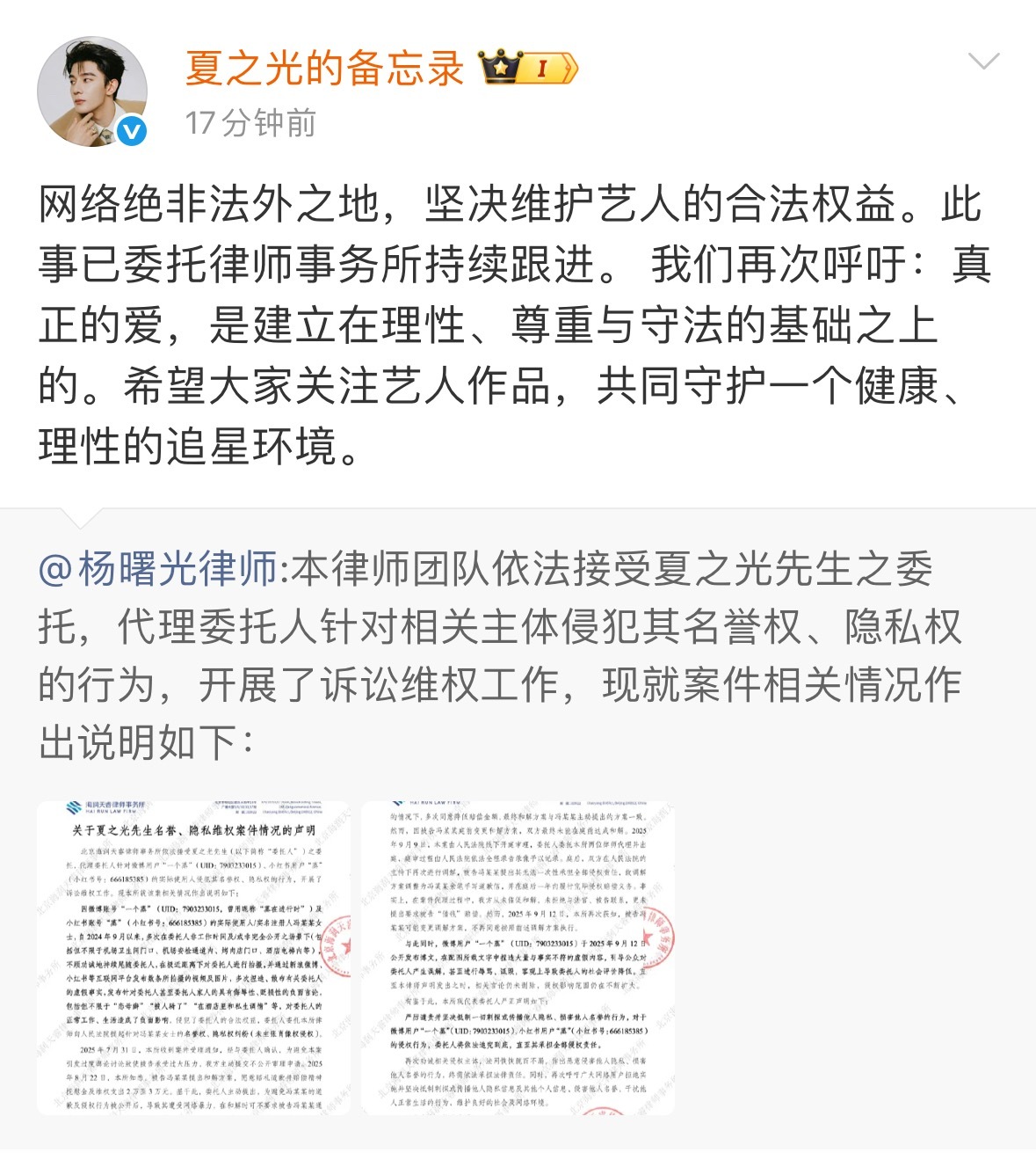 夏之光给昨天那个所谓的