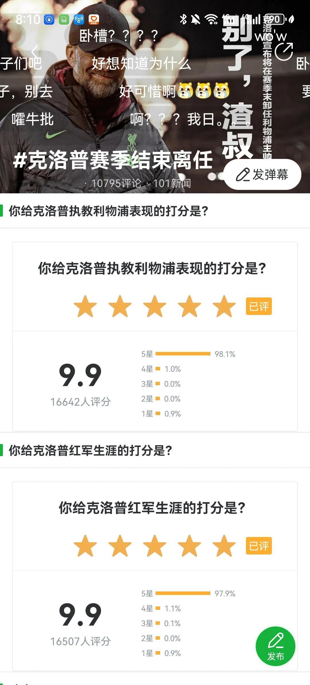 克洛普应该是近年最成功的主教练了吧！9.9分的超高评分，表明了球迷对他的高度认可