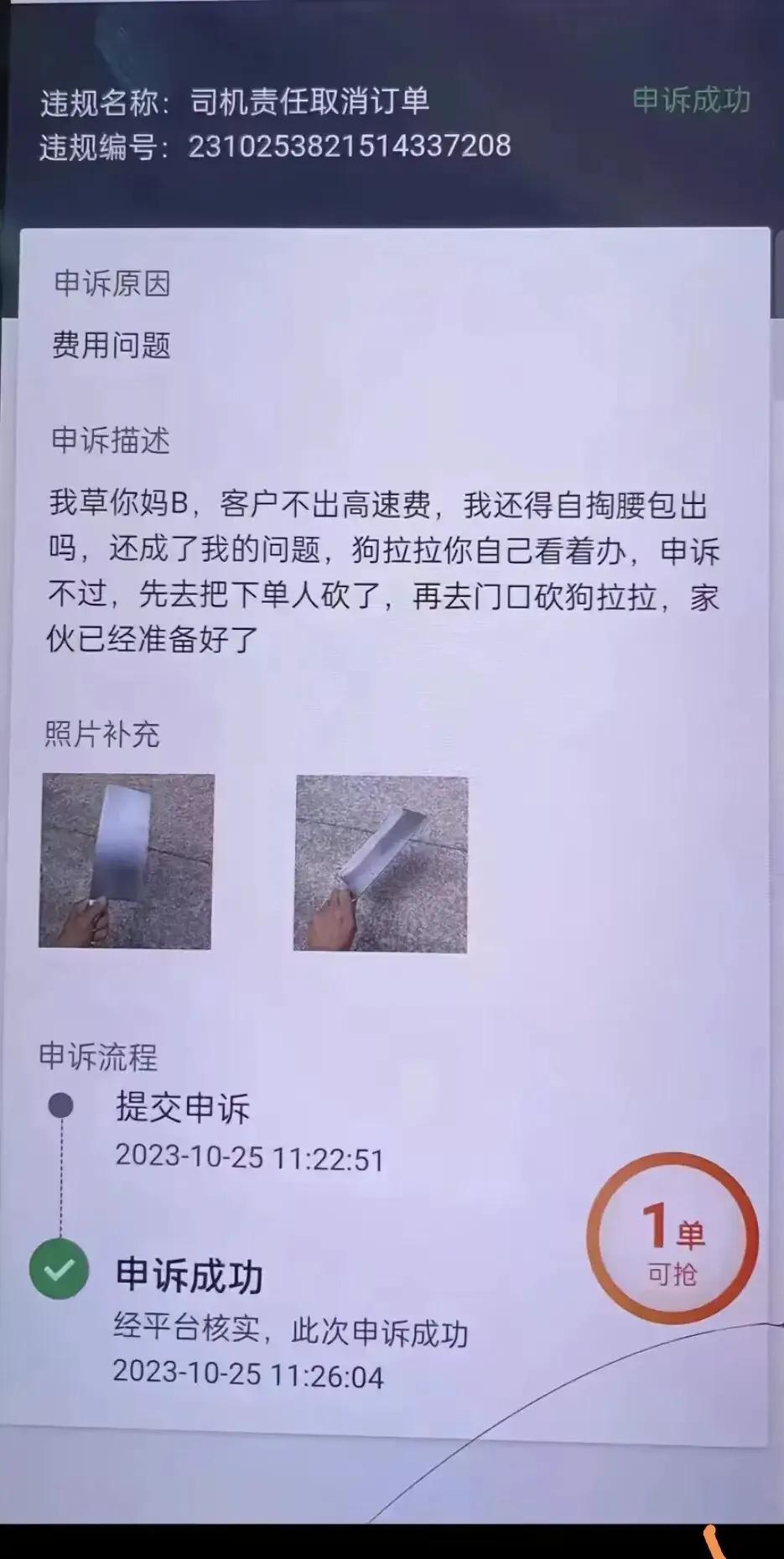 最快申诉，成功了，耶✌️