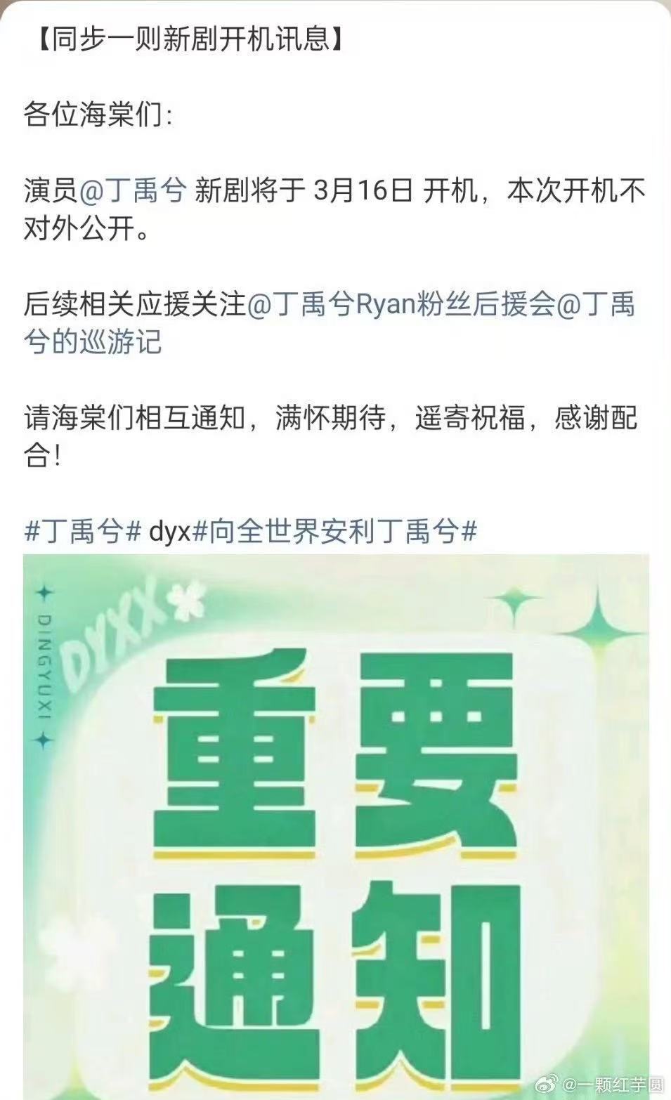 丁禹兮宋祖儿司宫令开机不对外公开丁禹兮宋祖儿司宫令3.16开机丁禹兮宋祖儿司宫令