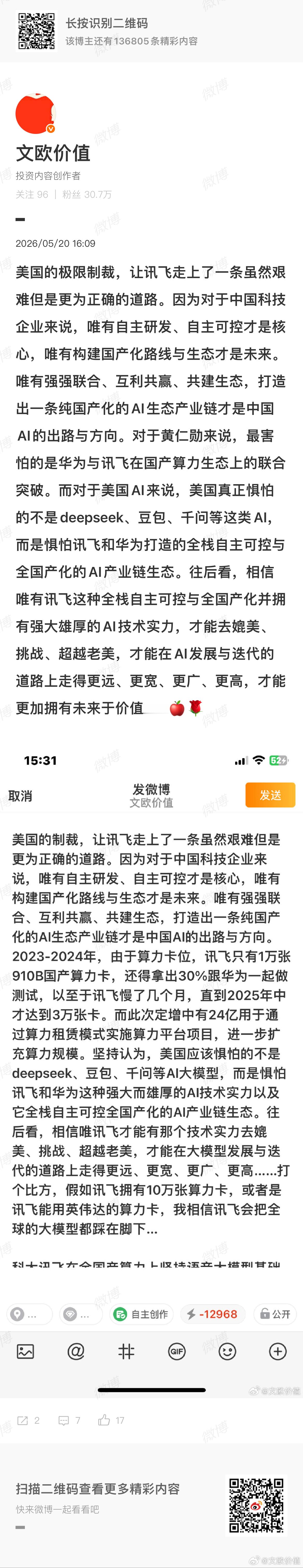 华为（算力）与讯飞（大模型）联合出海，参与巴西、埃及的国家AI建设，事实证明我之