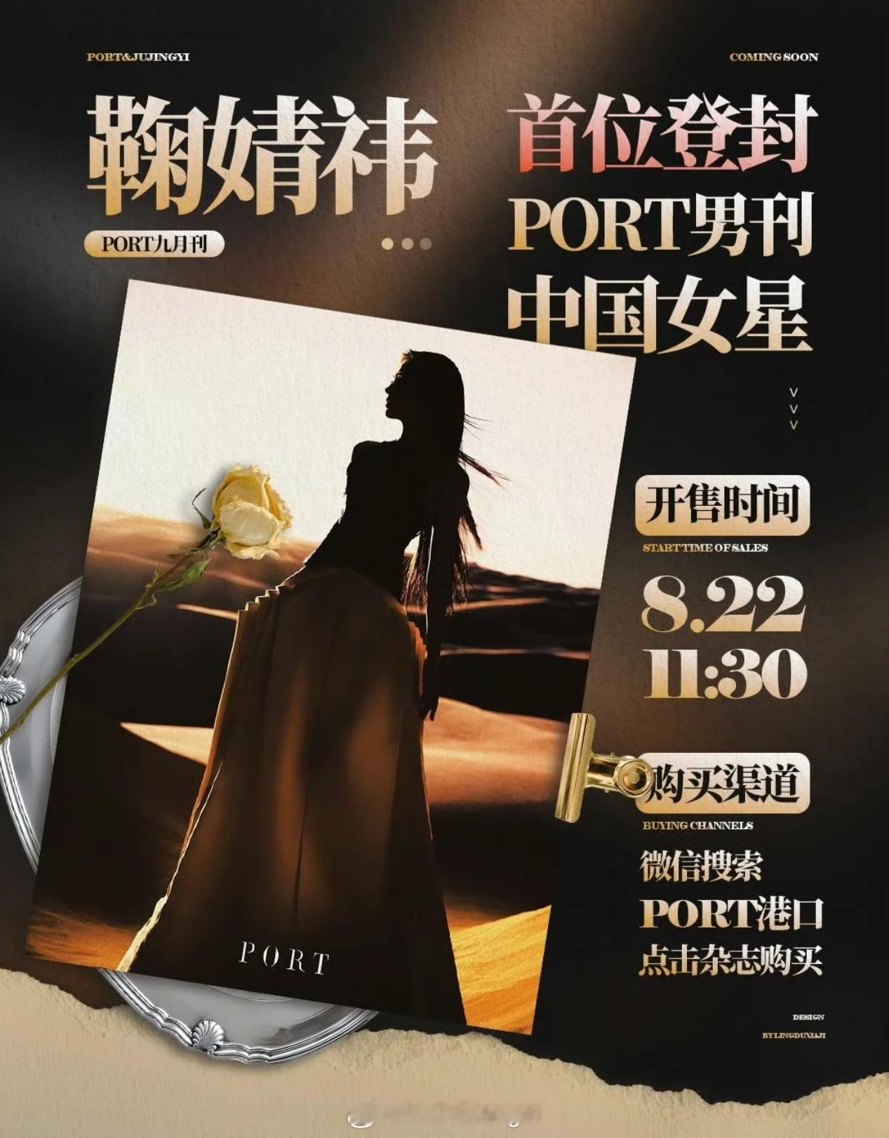 鞠婧祎首位登封PORT男刊的中国女星鞠婧祎