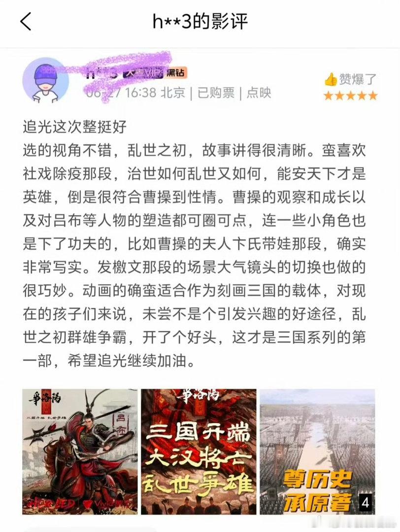 三国第一部争洛阳拍明白了曹操 追光这次确实把曹操吃透了才动手的。不是突然就变成了