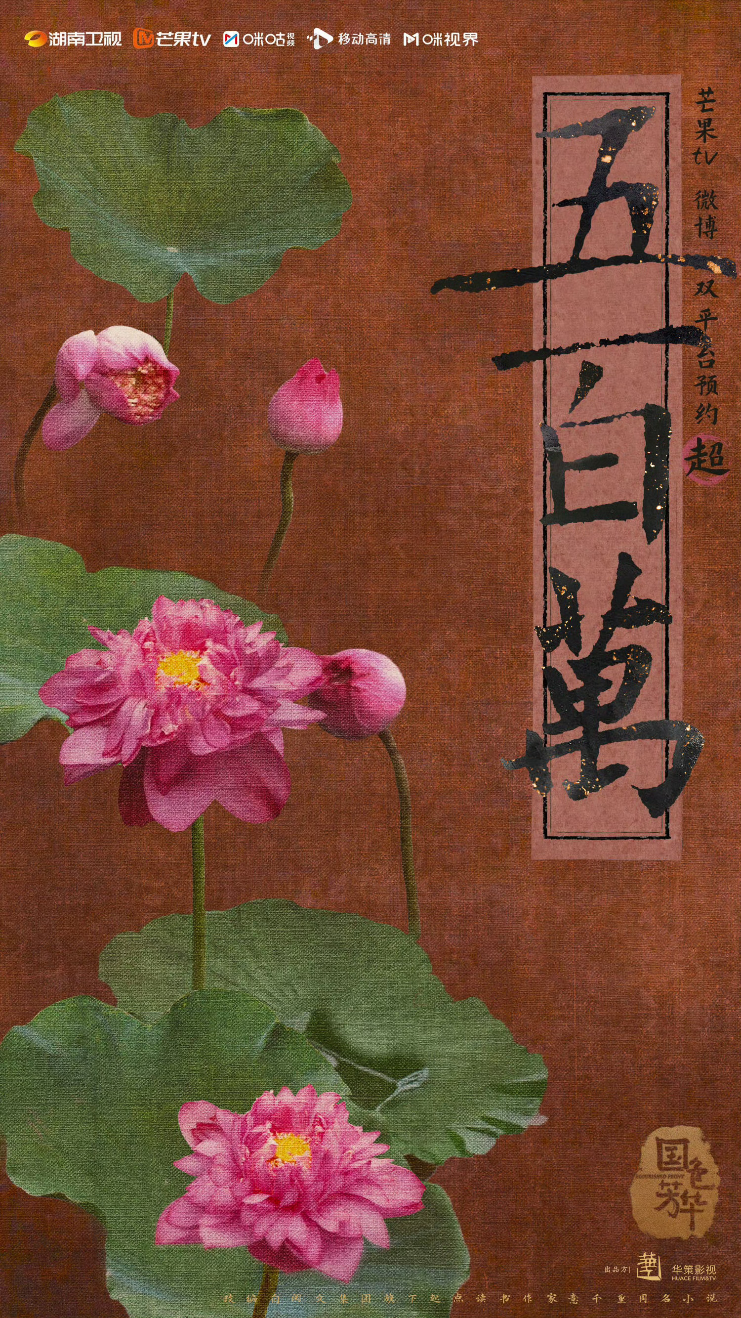 国色芳华预约量破500万 5朵花，这一朵花含金量也太高了吧！！！恭喜杨紫国色芳华