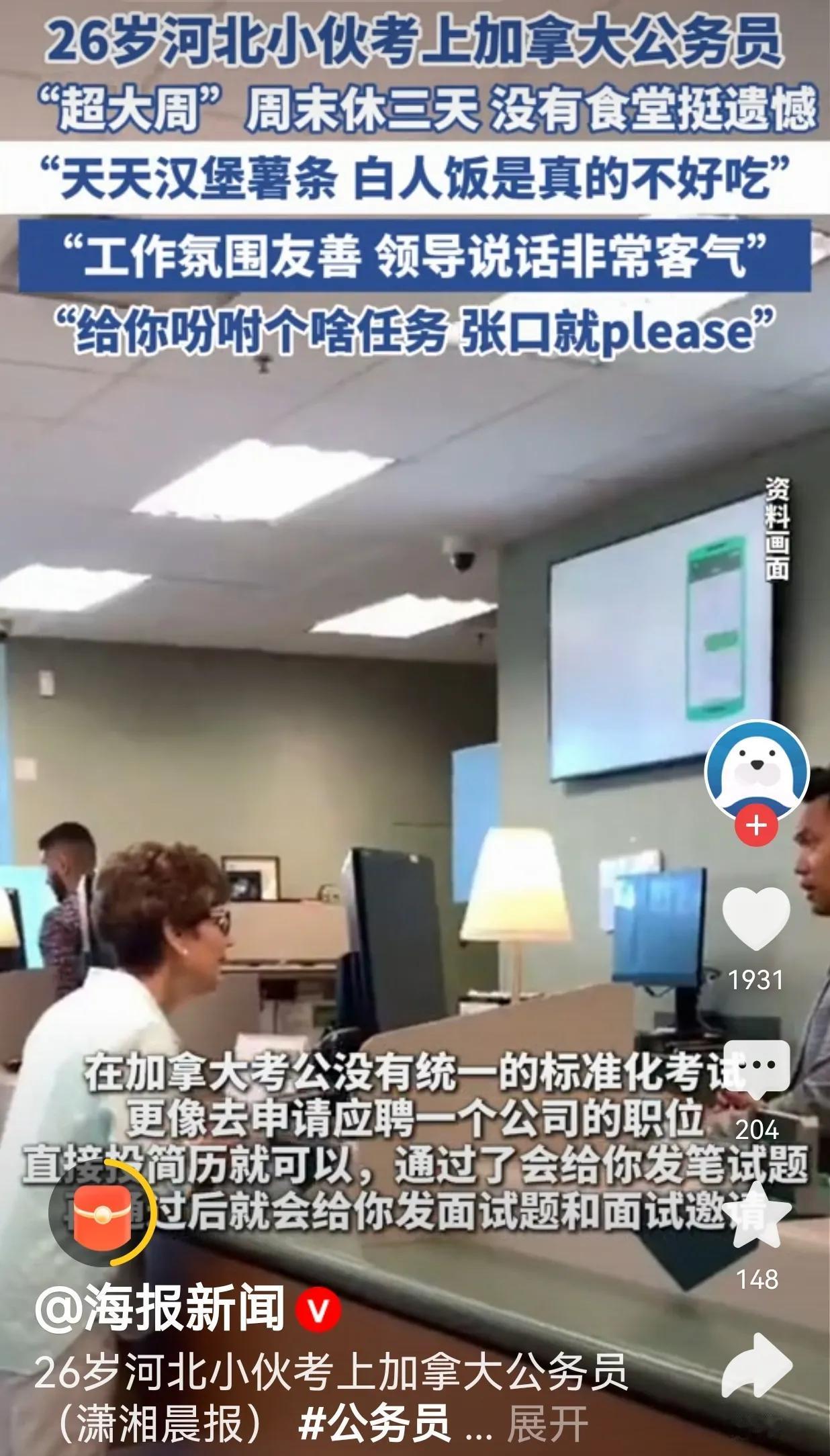 什么？河北小伙Astro居然考上了加拿大的公务员，这也太好了吧？

26岁的河北