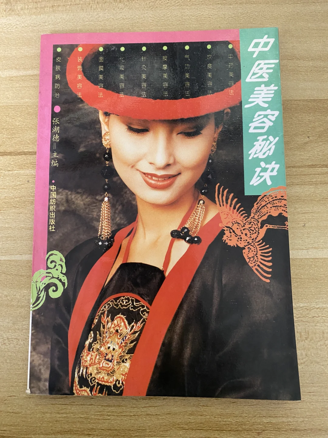 挖到一本80年代的美容书，真开眼了🔥