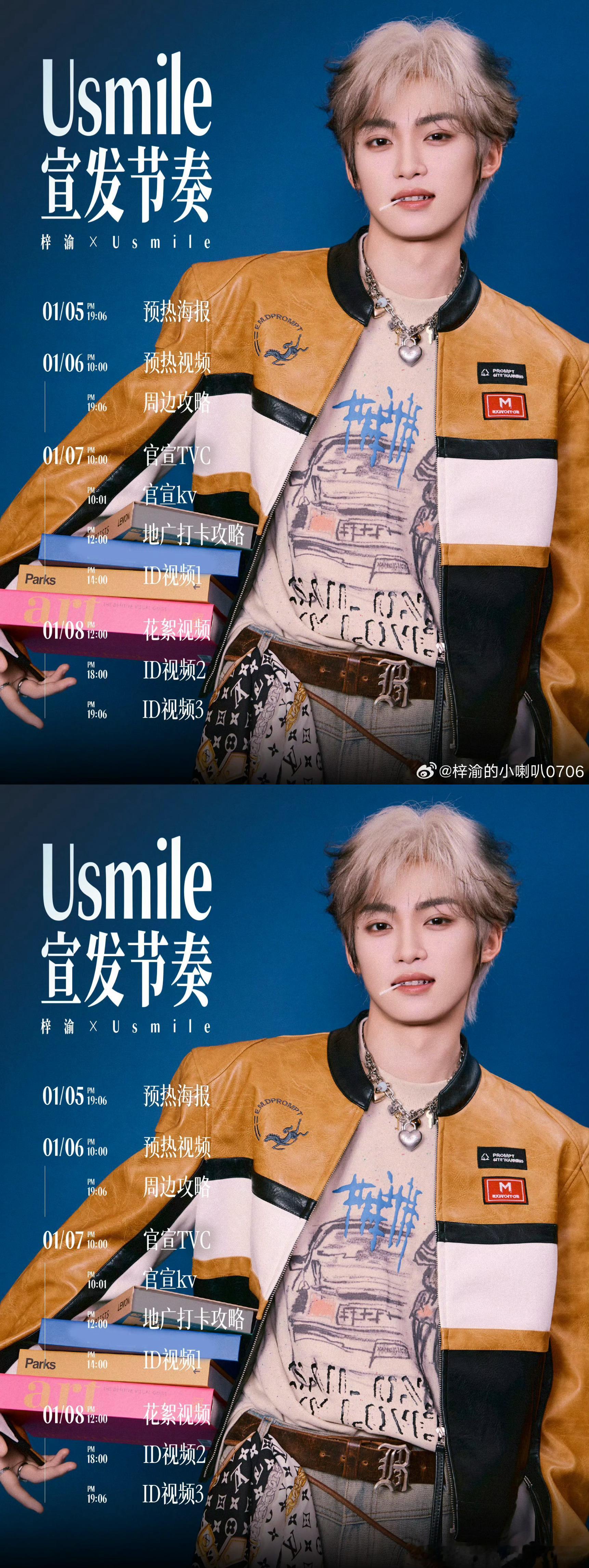 梓渝Usmile预告梓渝Usmile宣发节奏，又一商务来袭，商业价值棒棒哒，期待