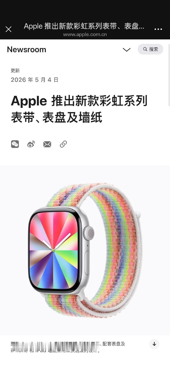 苹果新款彩虹表盘上线了今年这个单圈回环设计确实好看色彩过渡很柔和戴着不扎眼