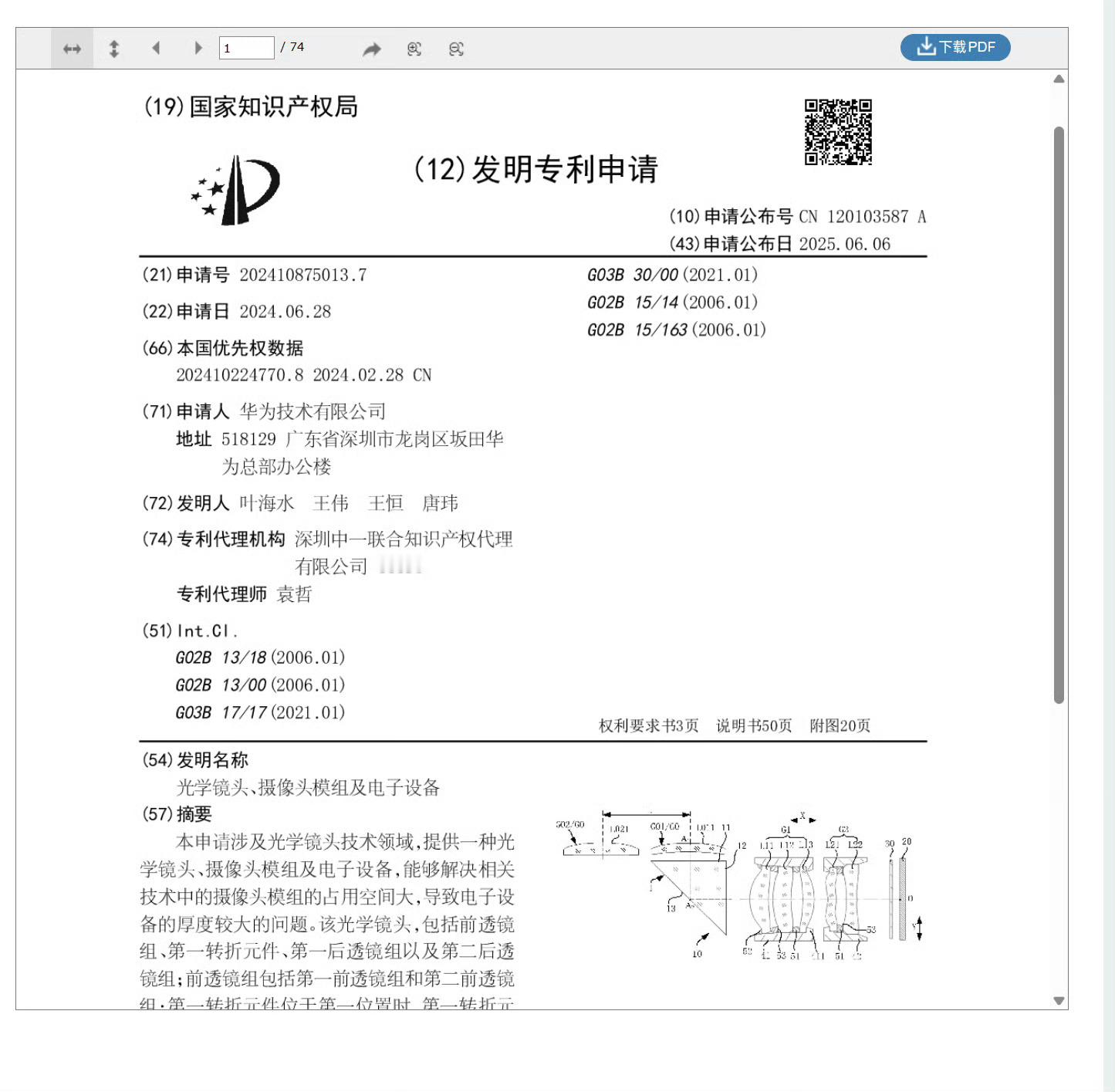 华为Pura80长焦将有新突破华为这次专利有意思！在镜头里加了个可移动棱镜，用一