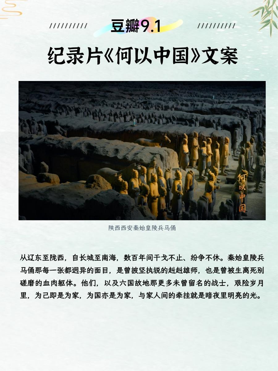 #纪录片解说# 
豆瓣9.1分，纪录片《何以中国》文案大合集来啦！