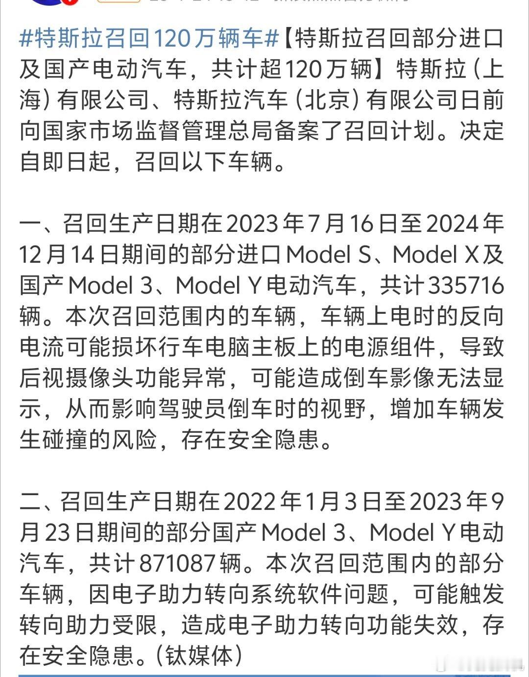 特斯拉召回120万辆车 第一批召回的是硬件问题，确实应该及时召回。第二批看起来像