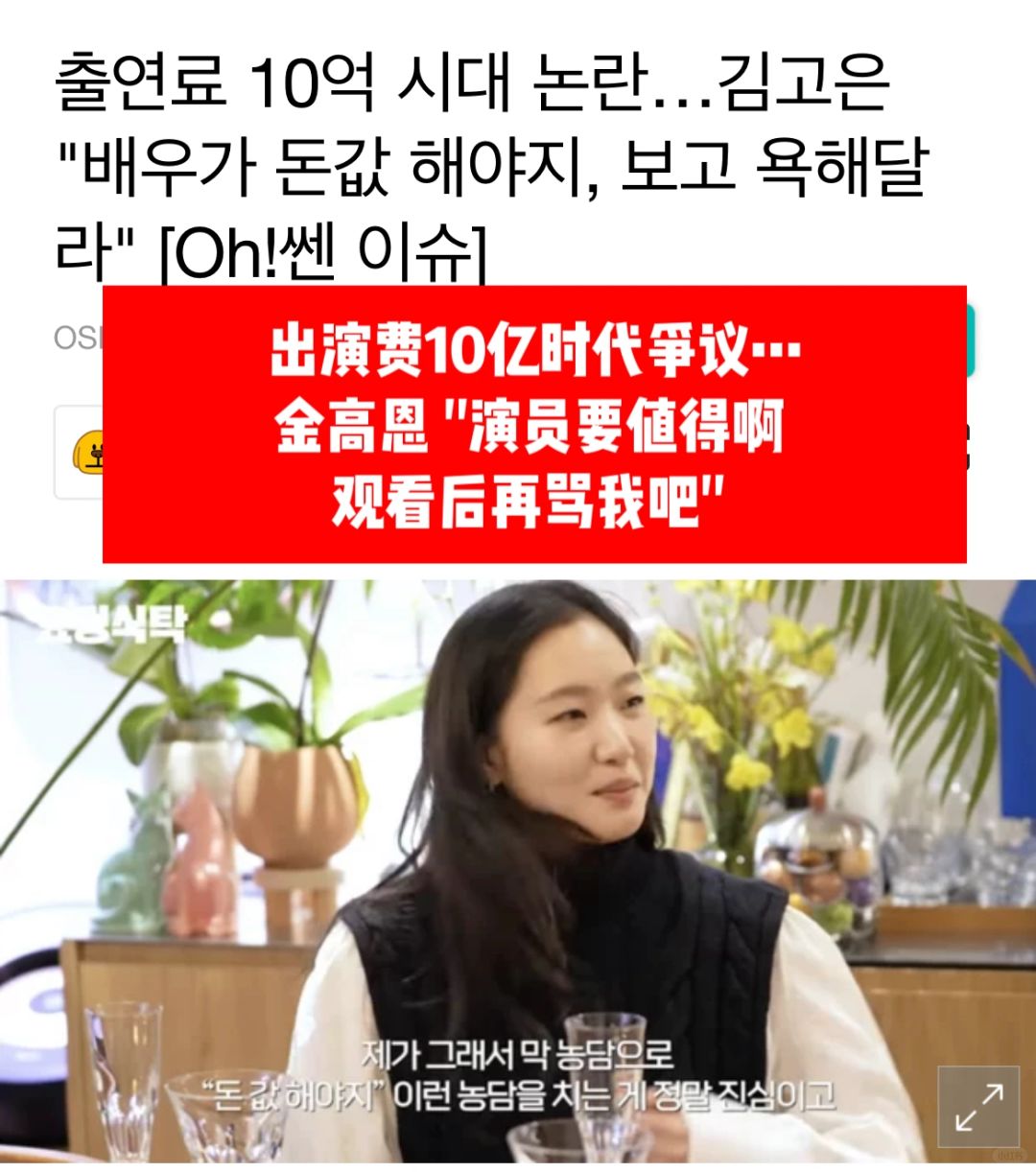 🔥 韩媒曝顶级明星片酬高达10亿！金高银回应