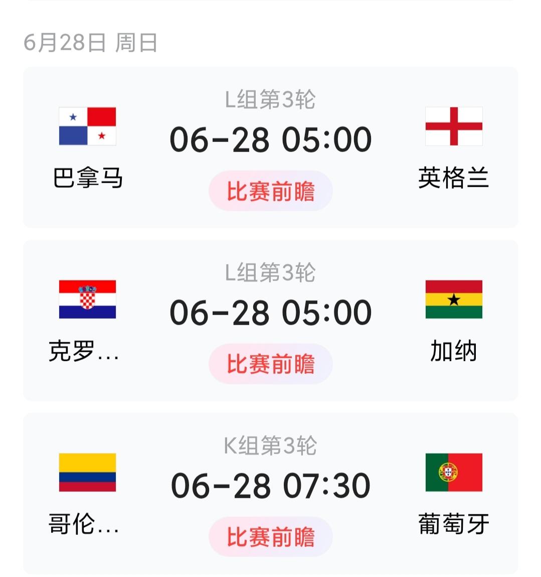 世界杯小组赛收官轮正式打响，多支队伍争夺晋级名额，每一场都充满悬念，只聊聊我多年