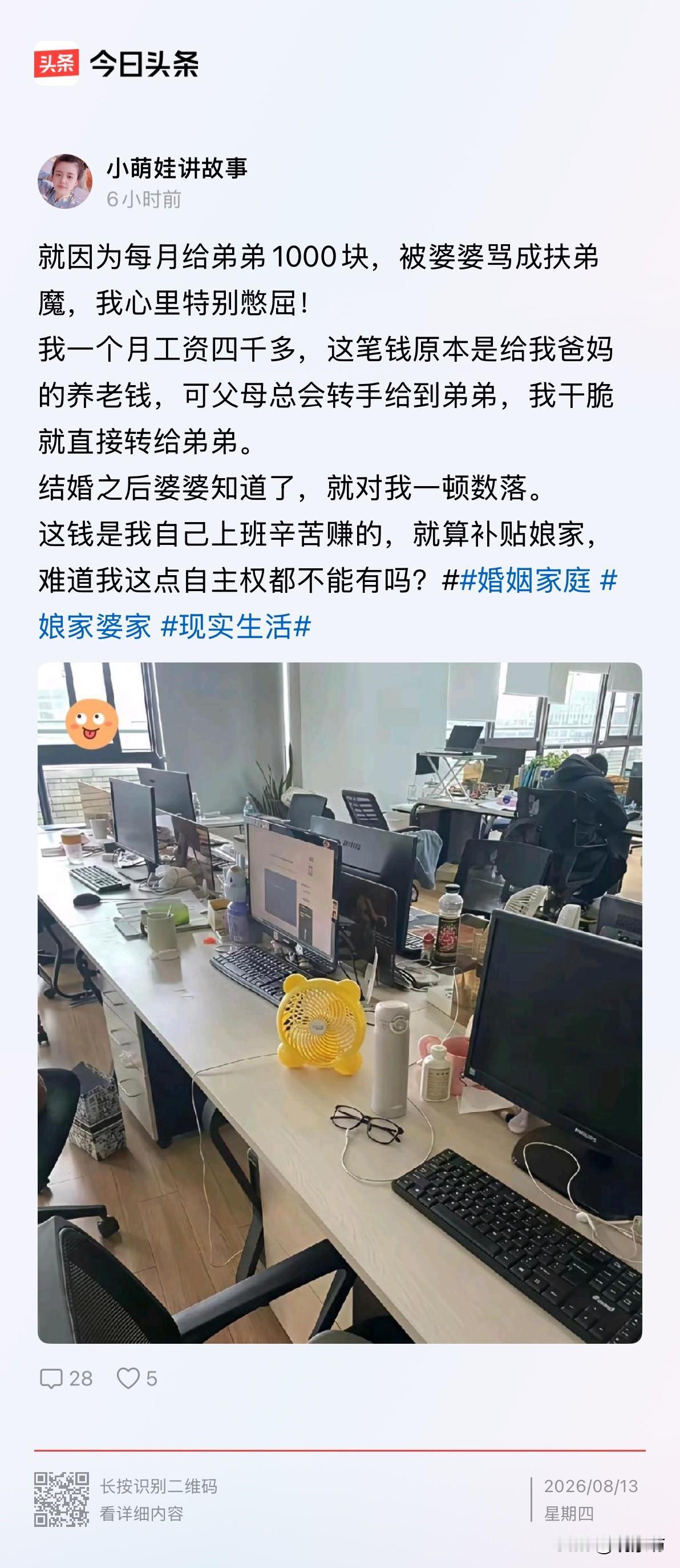 四千块钱工资，硬生生挤出1000块给弟弟，结果被婆婆骂成“扶弟魔”，这姑娘还觉得