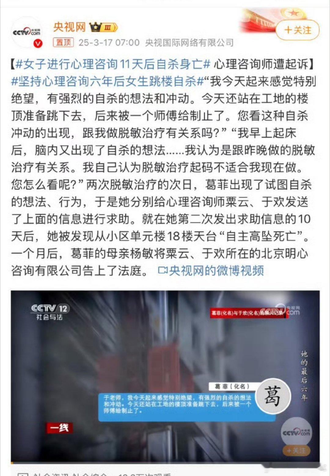 女子进行心理咨询11天后自杀身亡心理咨询，其实一点都不愉快，有咨询师曾半玩笑的说