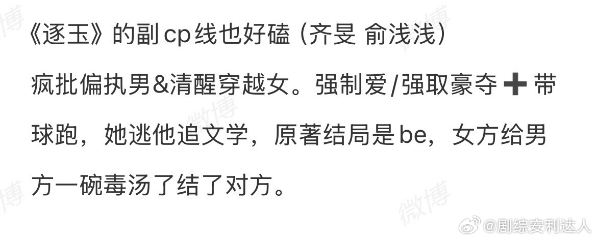 逐玉副cp人设孔雪儿邓凯逐玉人设逐玉 谁能拒绝这样的副cp人设！《逐玉》副cp叠