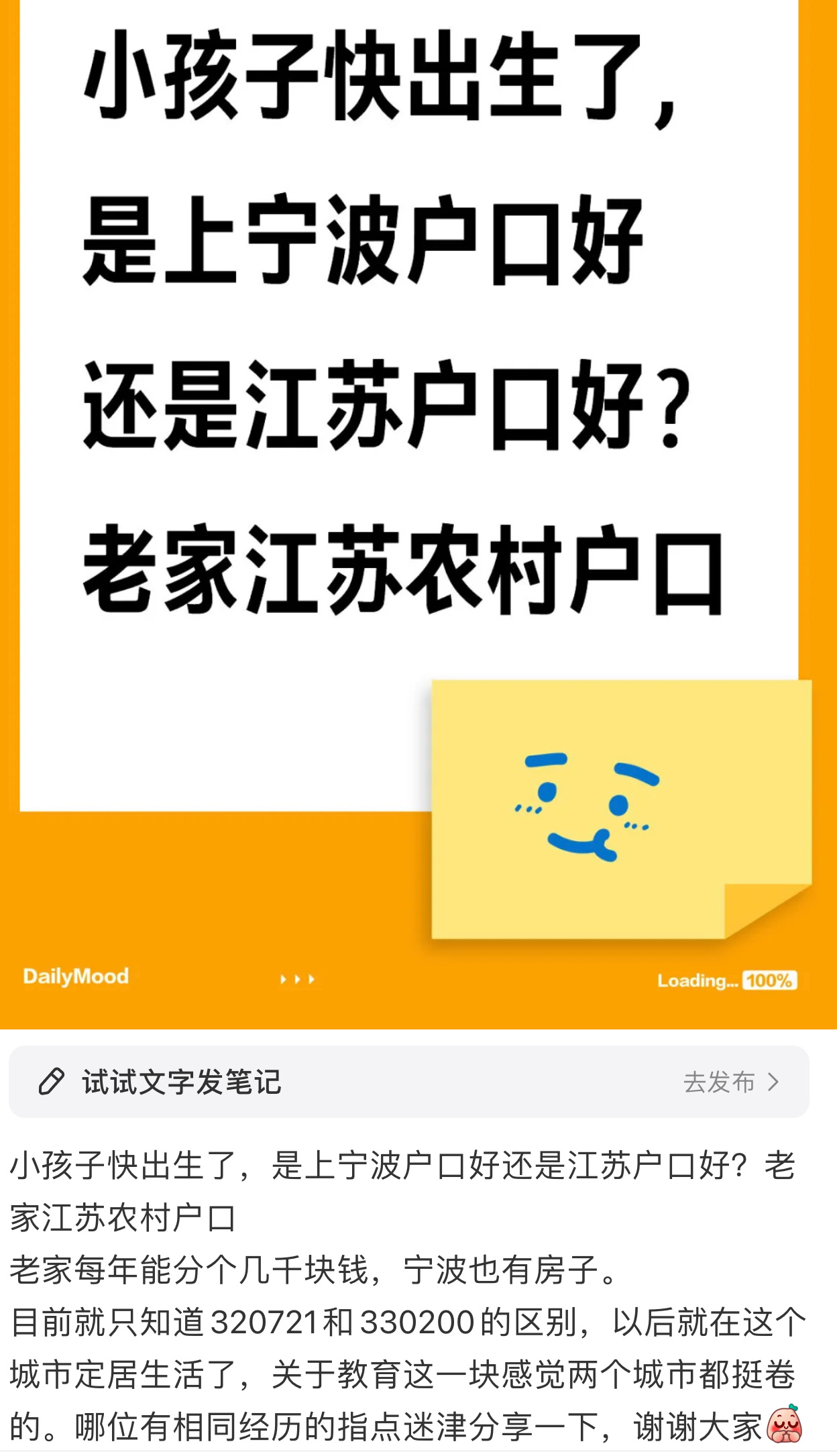 孩子快生了上宁波户口好还是江苏户口好  网友求助：小孩子快出生了，是上宁波户口好
