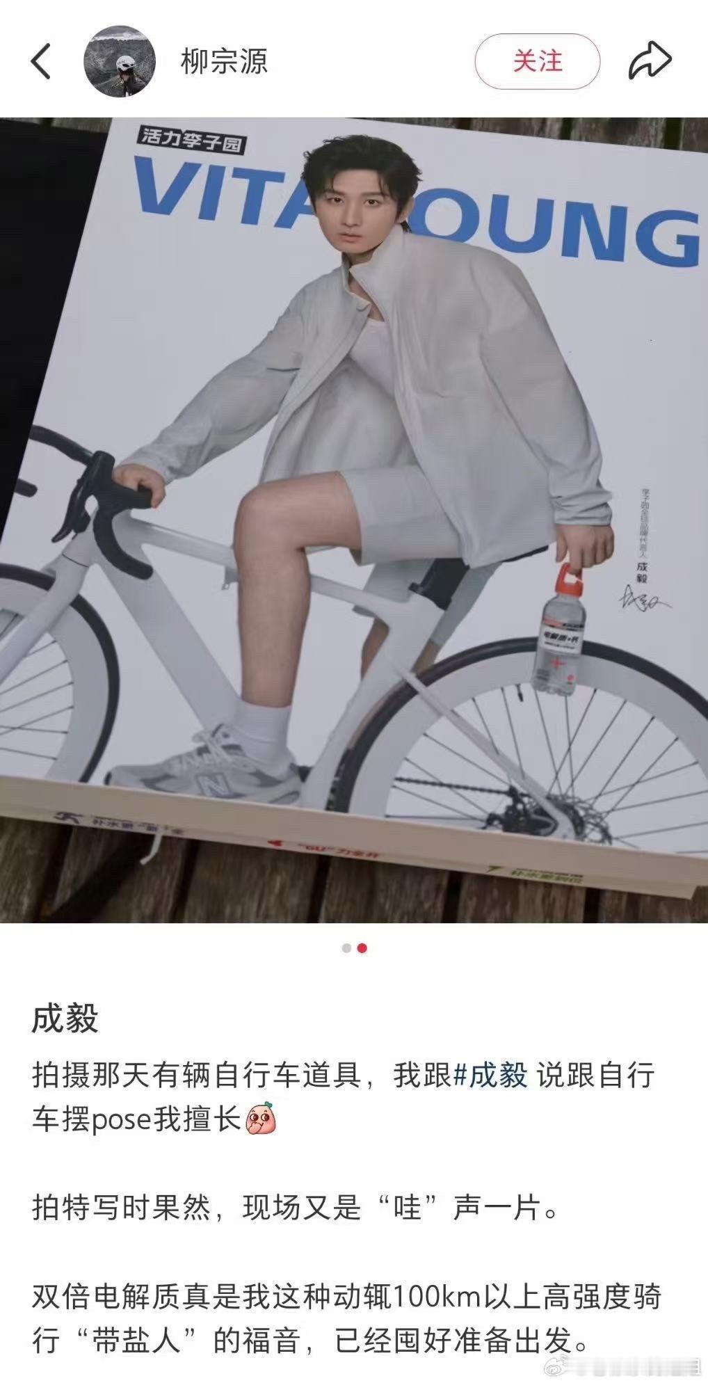 有文字的话画面感就来了记：柳老师又拍了成毅   又：看来柳老师是位骑行爱好者！然