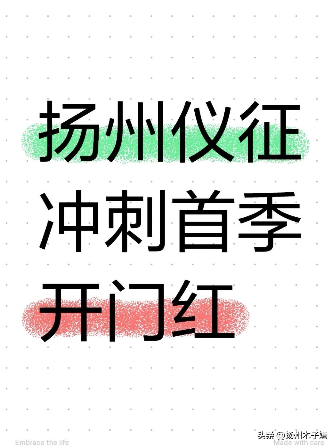 仪征冲刺首季开门红，孟德和走心喊话：把好日子干出来！扬州仪征冲刺首季开门红

春