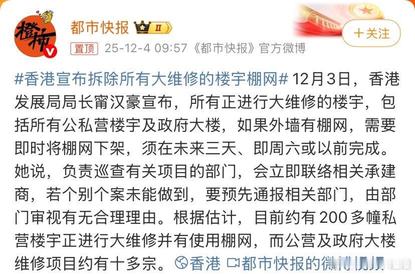 香港宣布拆除所有大维修的楼宇棚网以前港片里很多场景都能看到这种竹竿搭建的棚网，但