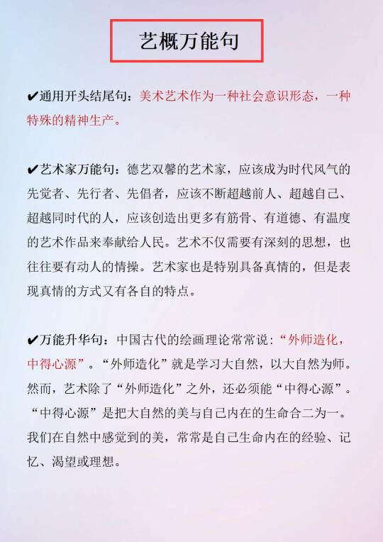 艺术概论救急锦囊📖