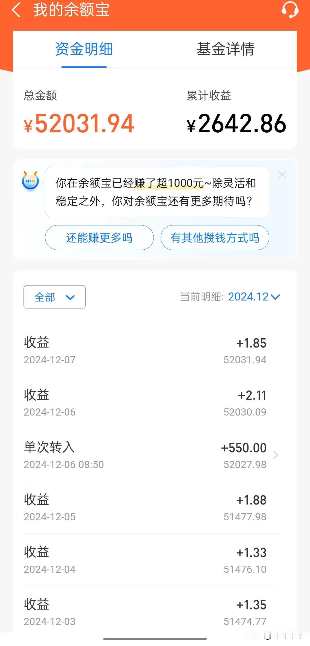 余额宝的收益是越来越少了

余额宝里放了52000的零钱，每天的收益只有1.85