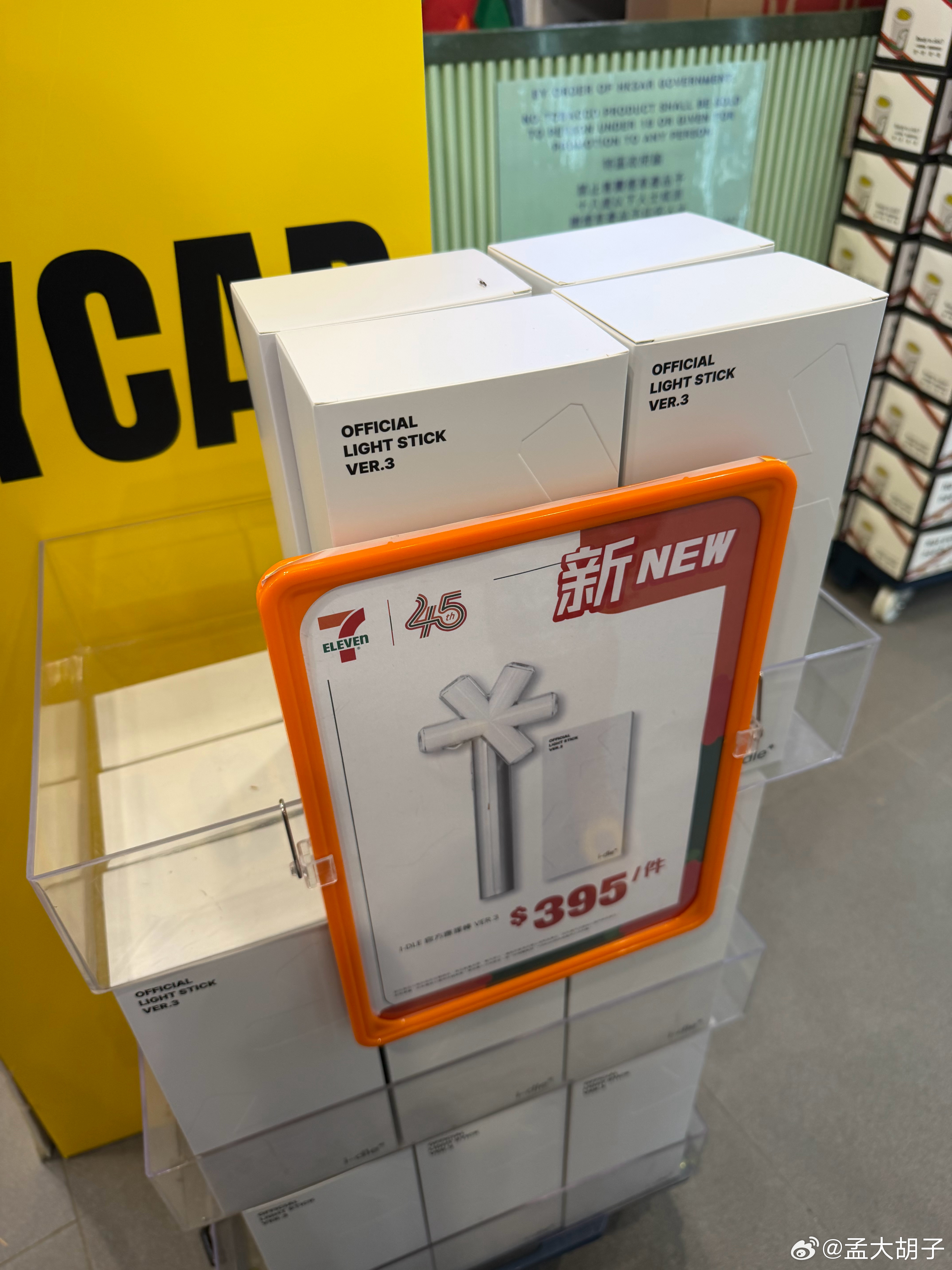 宋雨琦的这个应援棒演唱会门口的7-11便利店就有宋雨琦