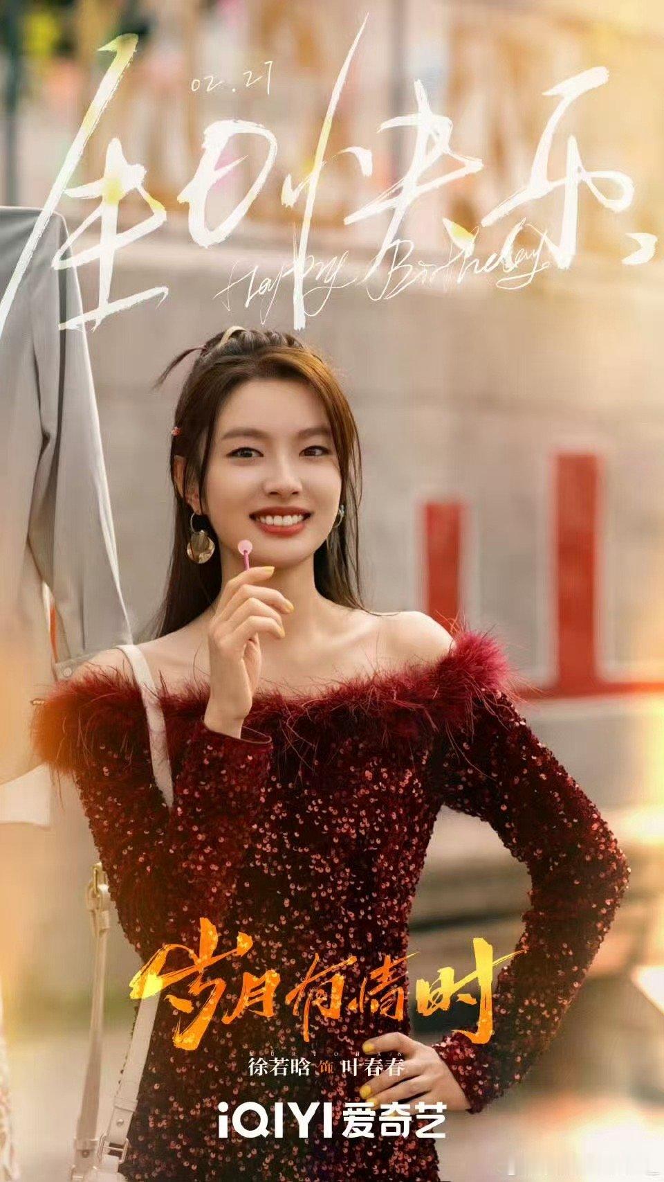 六部剧为徐若晗庆生 六部作品相伴，见证一路成长。愿新岁安然，前路坦荡，以初心赴热