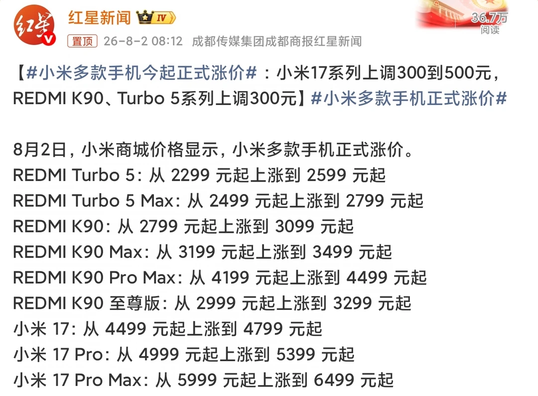 小米能撑到现在才涨价，库存存储是真用完了