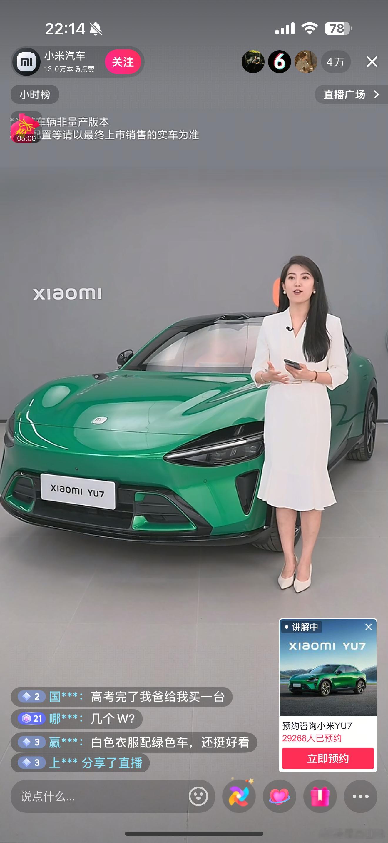 小米yu7这个主推的绿色，挺挑战接受能力的，你们喜欢吗？据说广州要下周一才有展车
