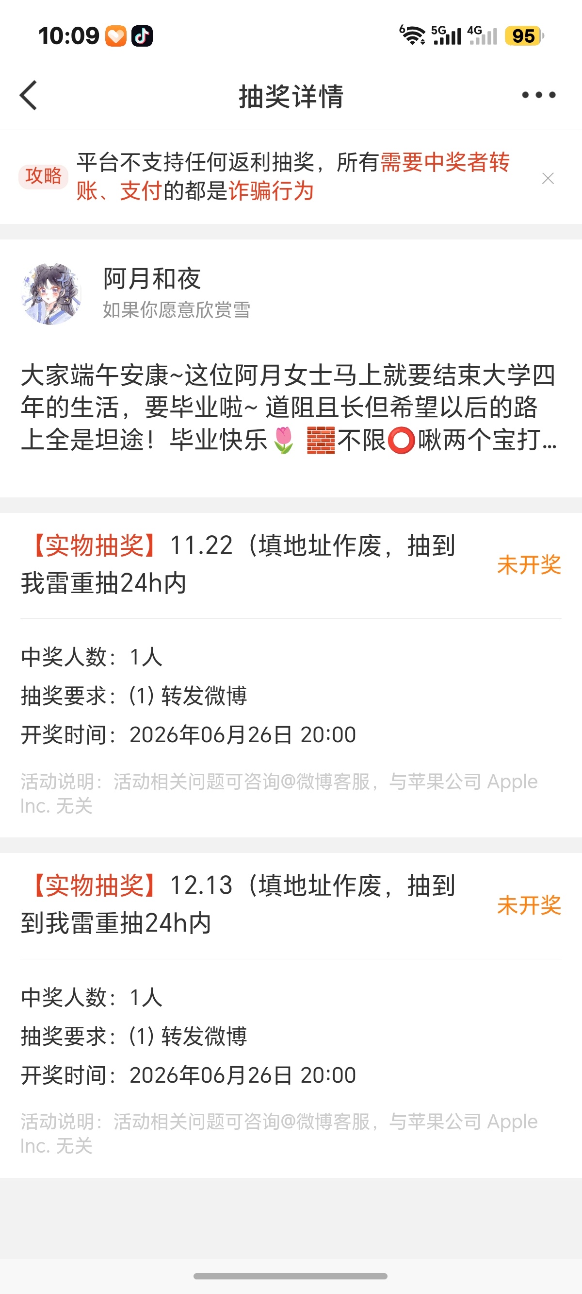 网页链接这条设置了开奖时间嗷~ 