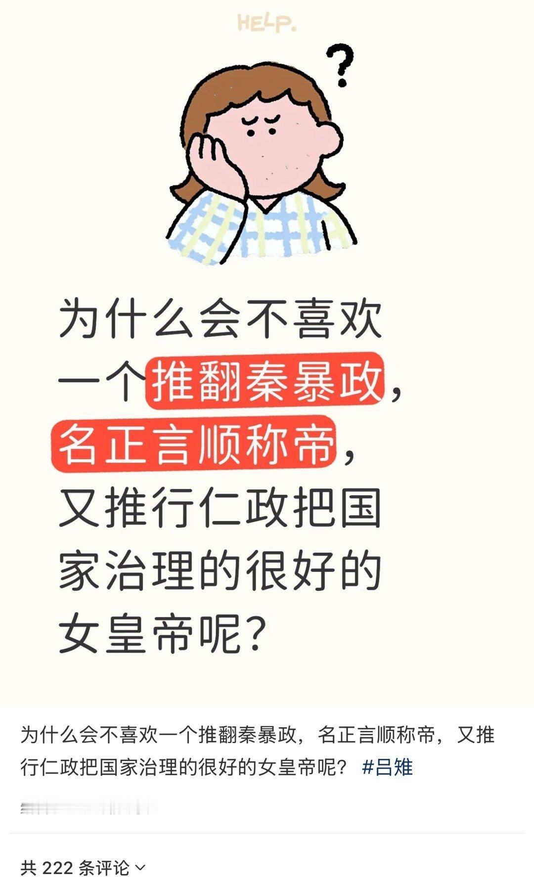 这给我干那个平行宇宙来了？吕雉推翻暴秦？名正言顺称帝？有推行仁政治理好国家？ ​