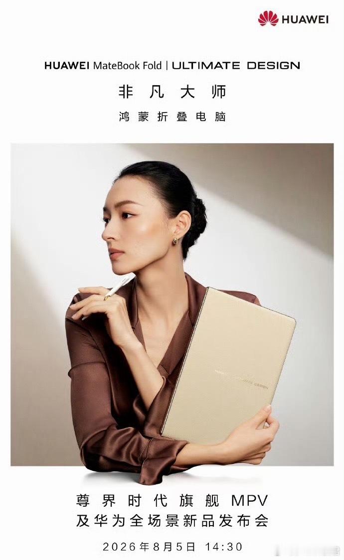华为官宣全新鸿蒙折叠电脑HUAWEI MateBook Pro S 和 HUAW
