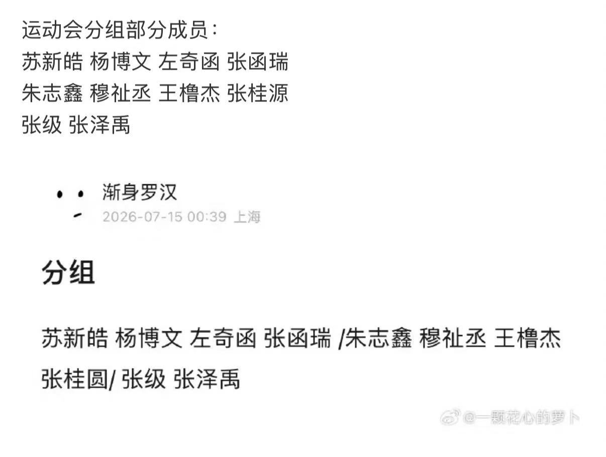 网传橹穆同组网传橹穆运动会同组 最新分组🍉 