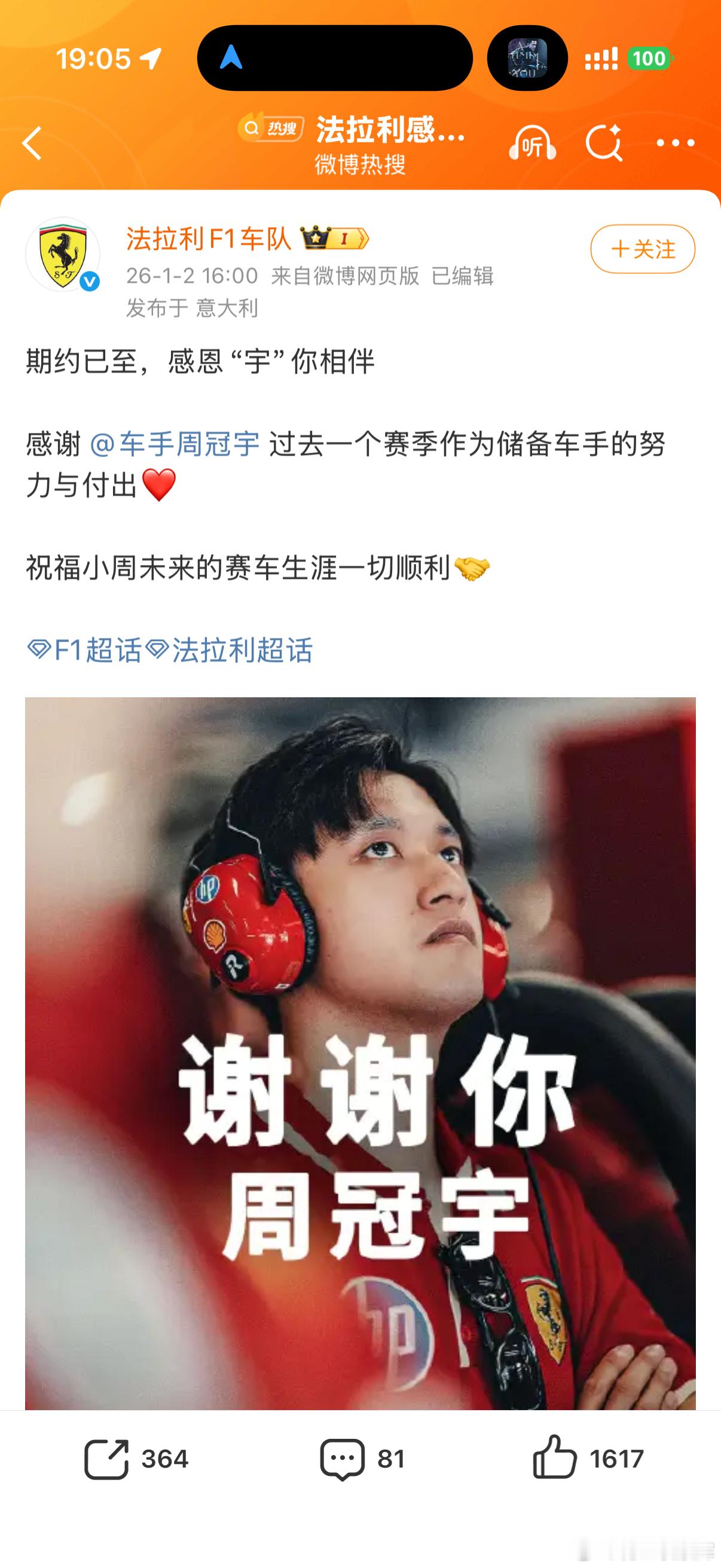 周冠宇方回应离开法拉利小周应该有下一站了吧祝顺利！ 