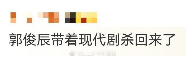 郭俊辰带着现代剧杀回来了 郭俊辰的现代剧DNA又动了！《喀什古城》刚杀青，他饰演