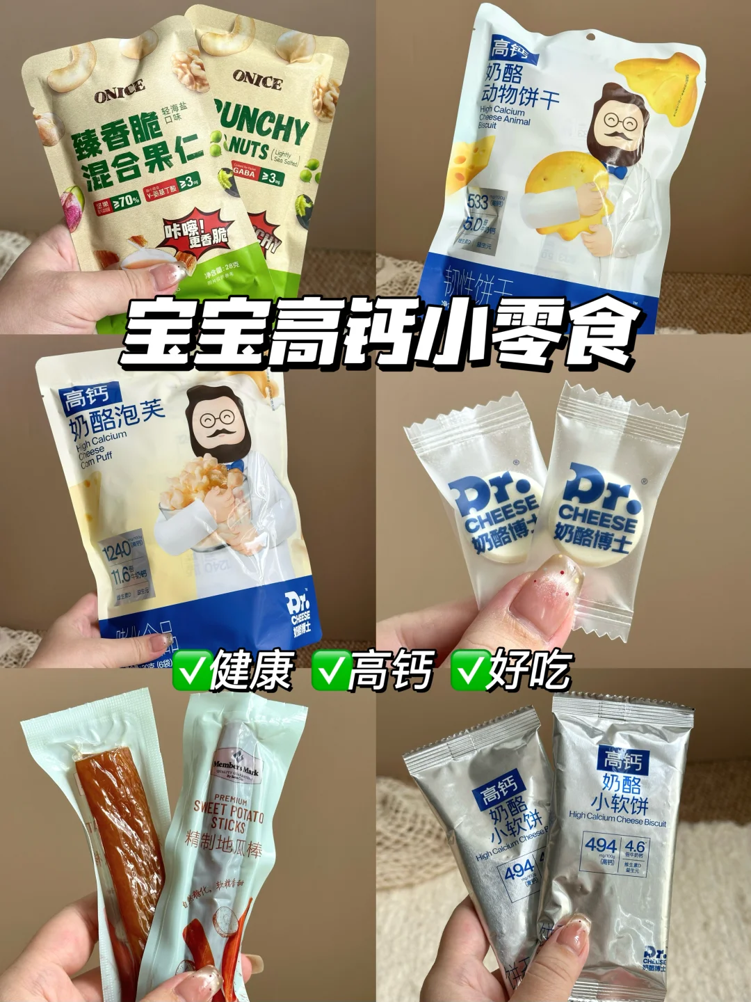 哄娃必备小零食！🧀营养高钙又美味！