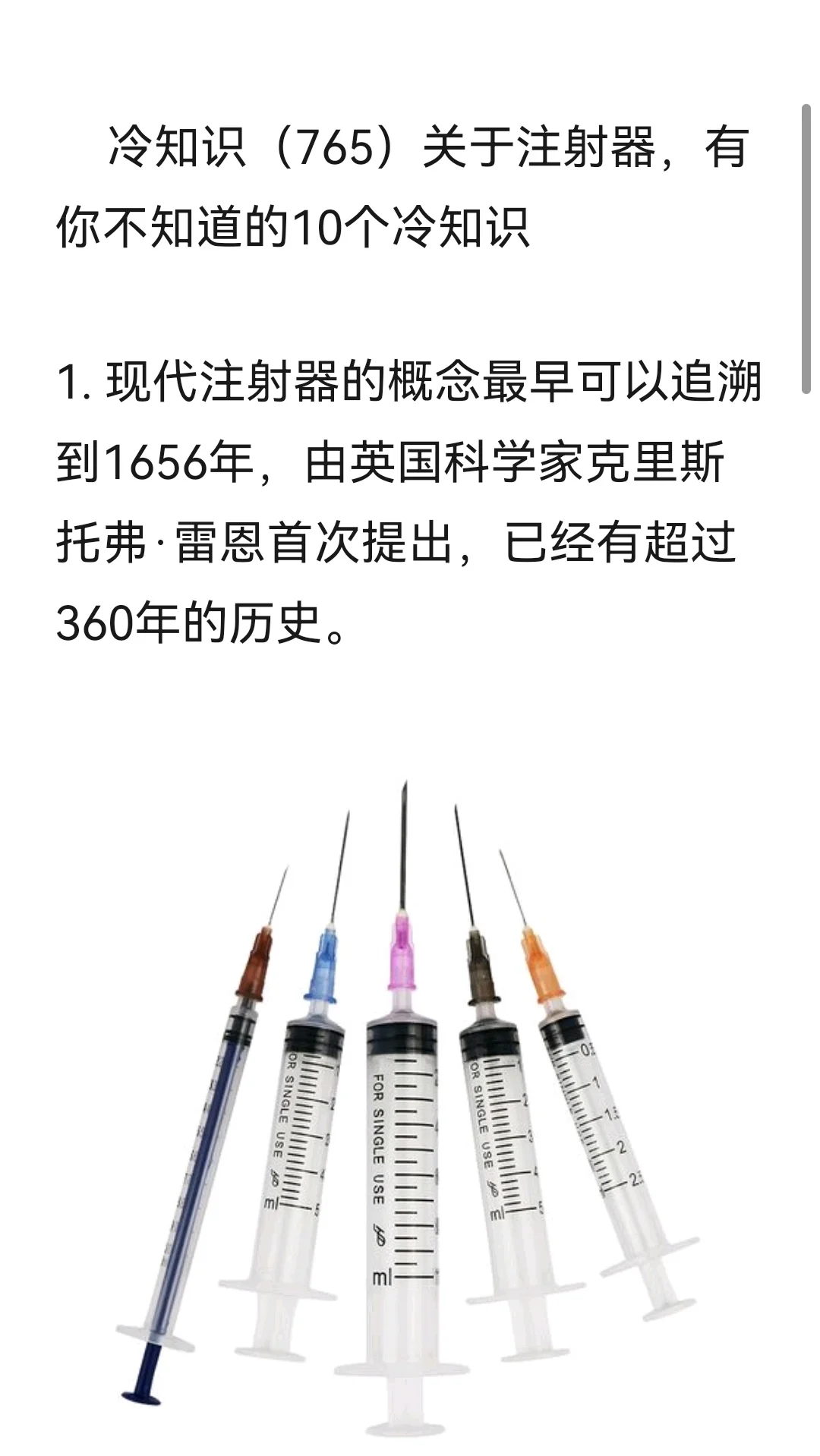 冷知识（765）关于注射器，有你不知道的10个